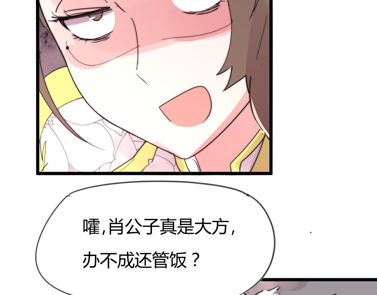 《这块木头有毒》第48话 有求于人 第45页