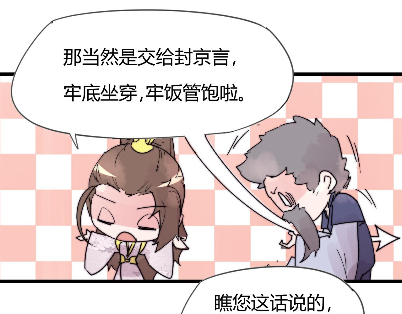 《这块木头有毒》第48话 有求于人 第47页