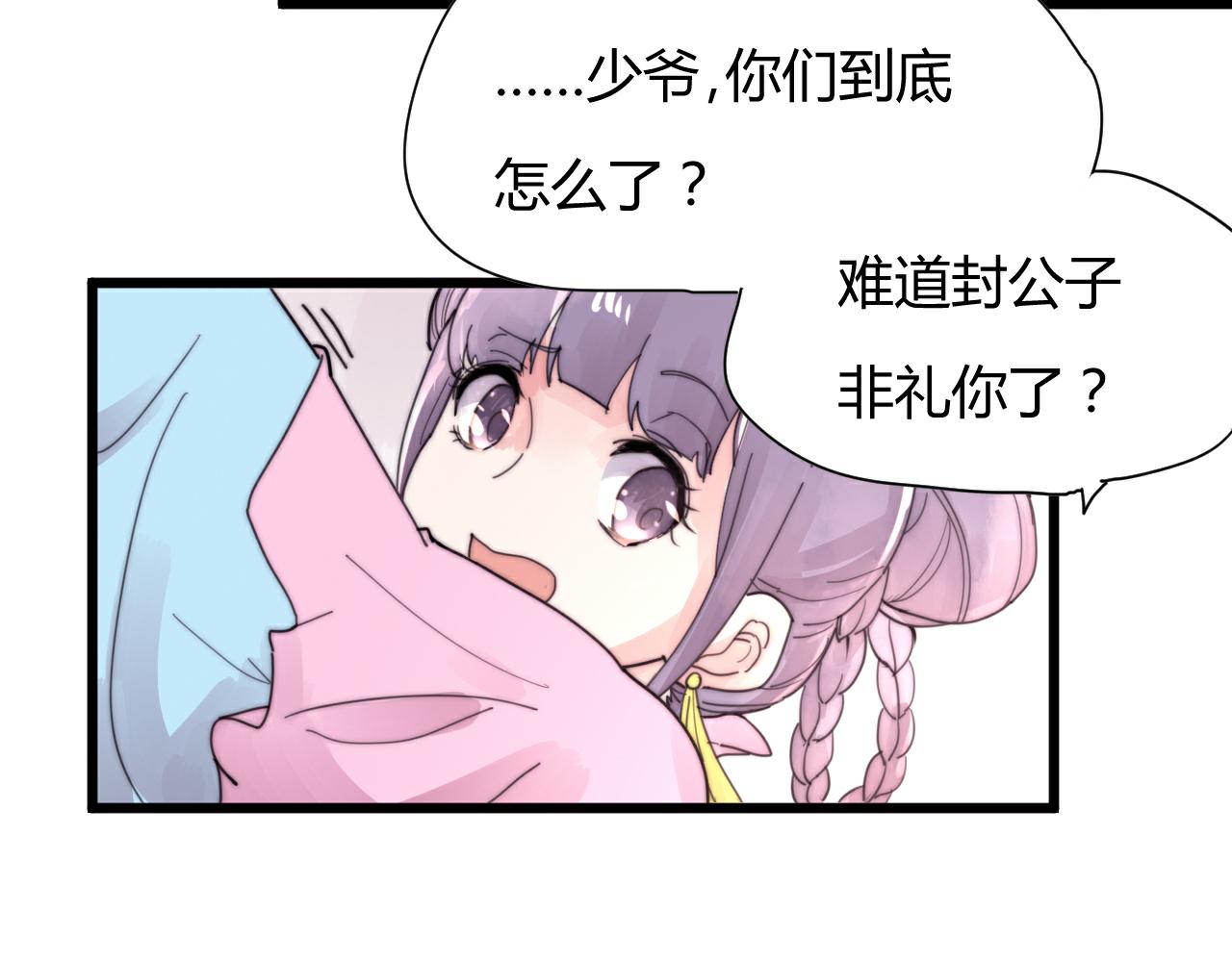 《这块木头有毒》第48话 有求于人 第10页