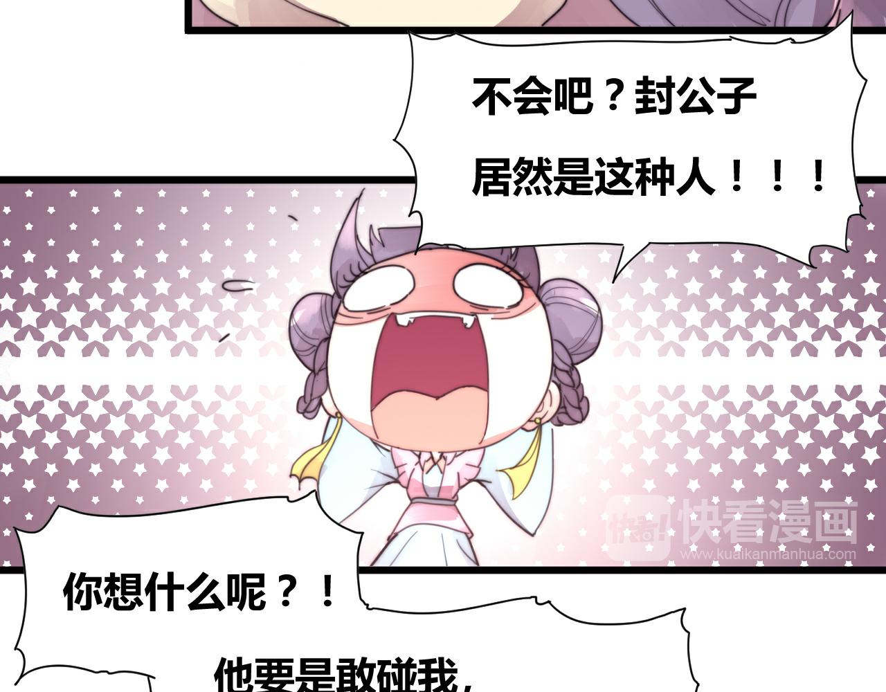 《这块木头有毒》第48话 有求于人 第12页