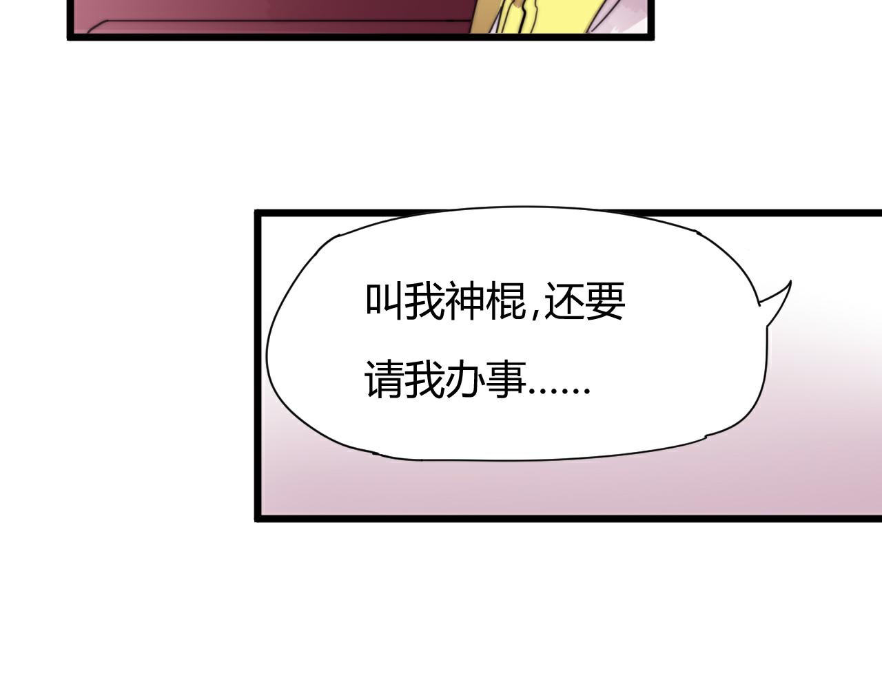 《这块木头有毒》第48话 有求于人 第30页