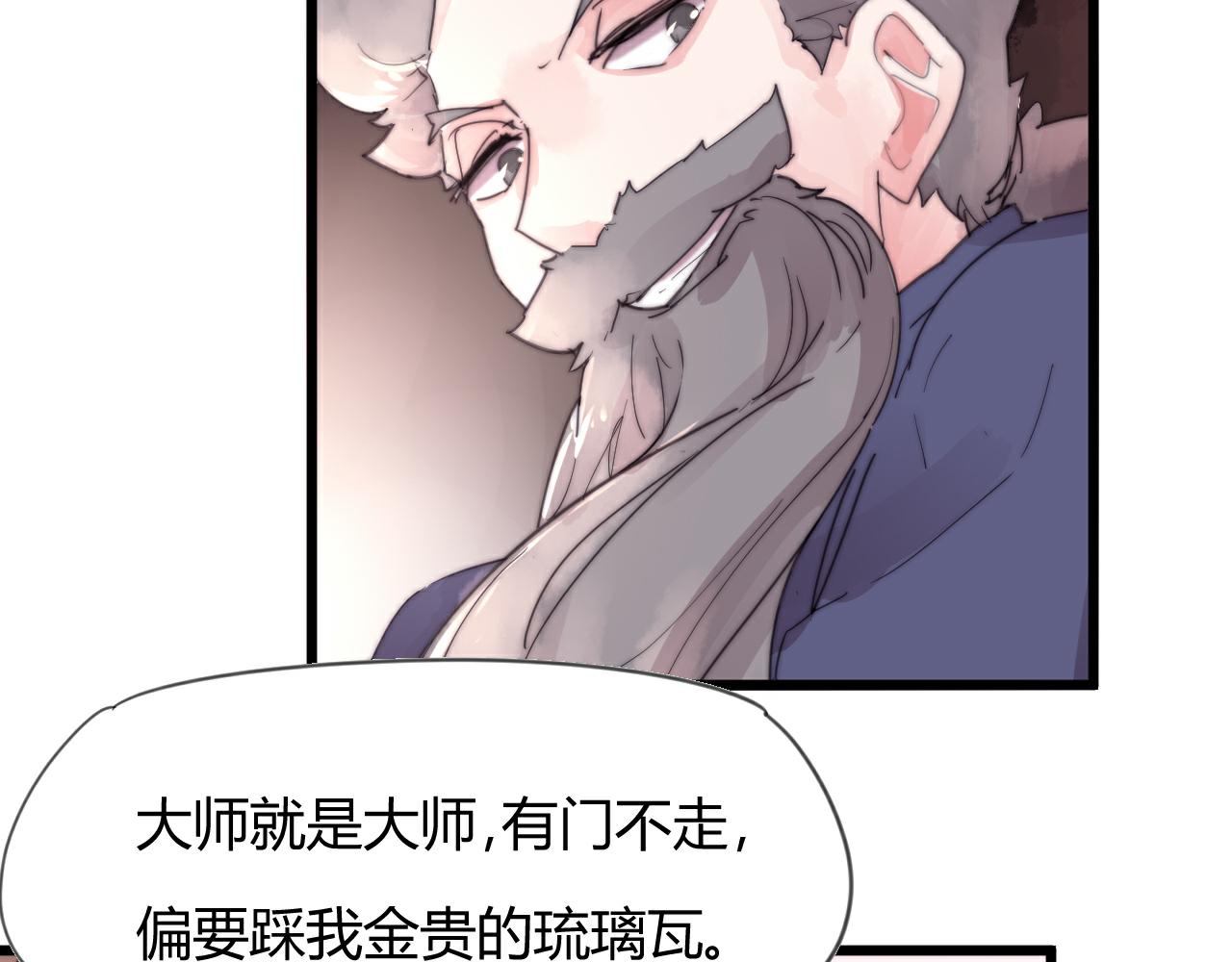 《这块木头有毒》第48话 有求于人 第34页
