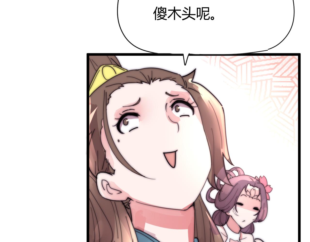 《这块木头有毒》完结篇 特别采访 第14页