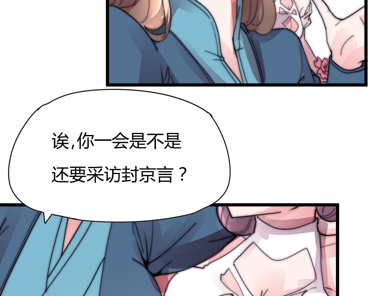 《这块木头有毒》完结篇 特别采访 第15页