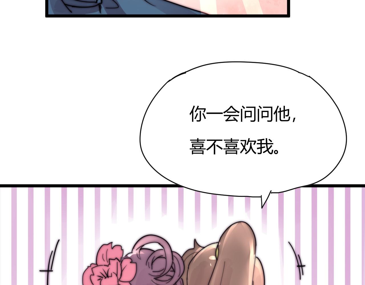 《这块木头有毒》完结篇 特别采访 第18页