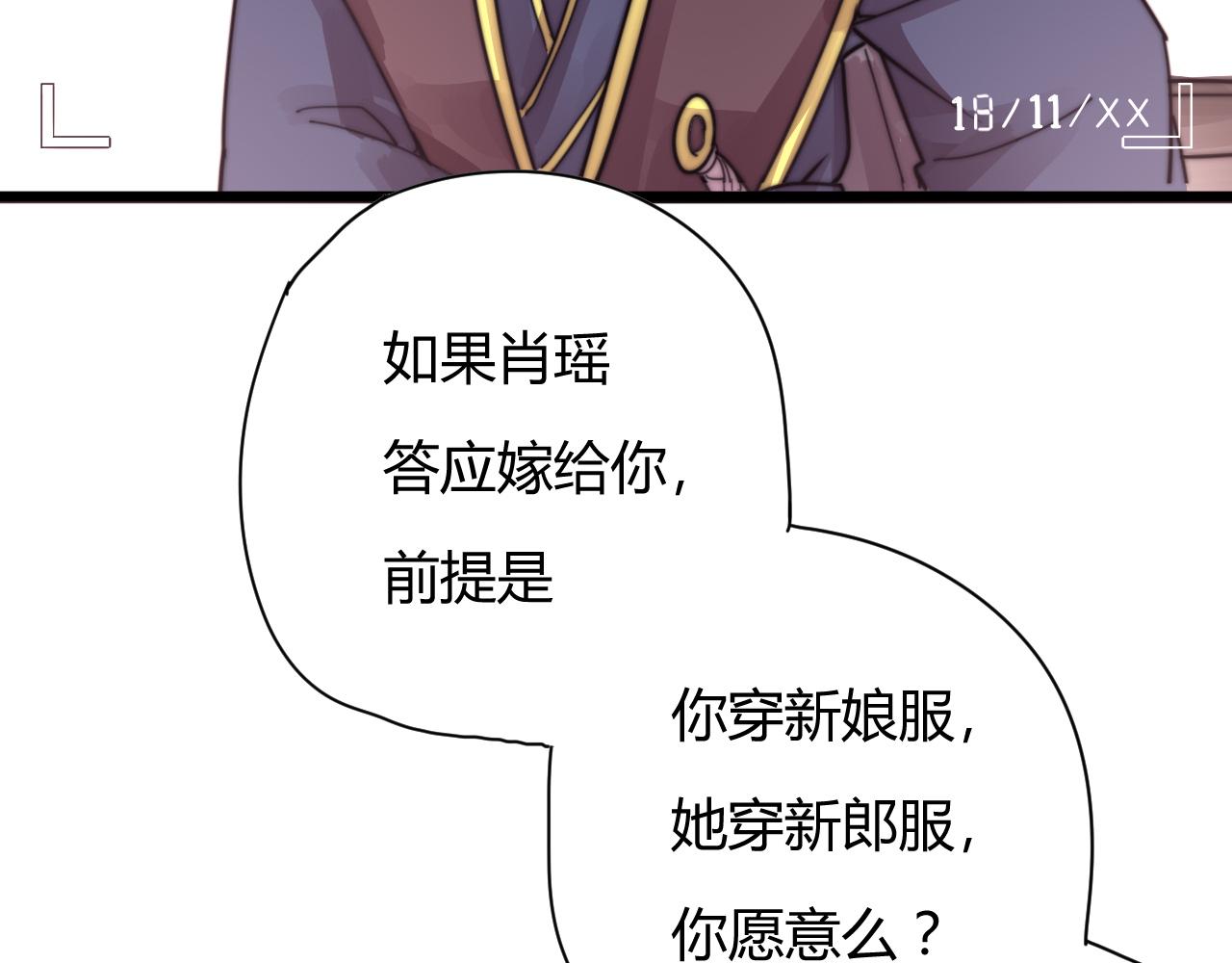 《这块木头有毒》完结篇 特别采访 第28页