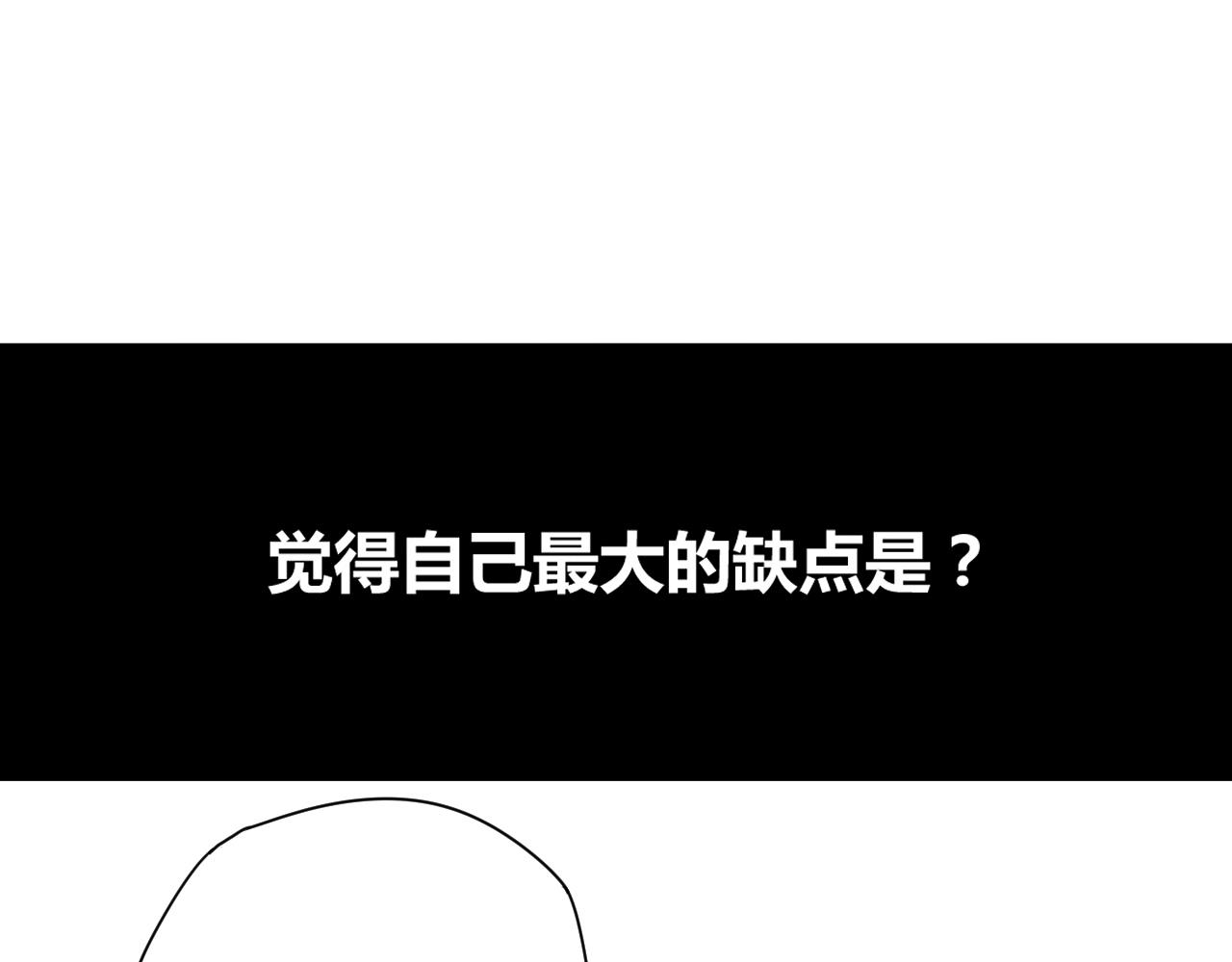 《这块木头有毒》完结篇 特别采访 第35页