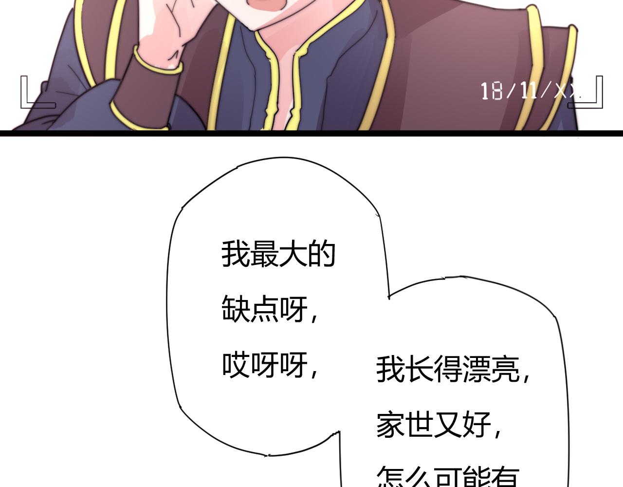《这块木头有毒》完结篇 特别采访 第37页