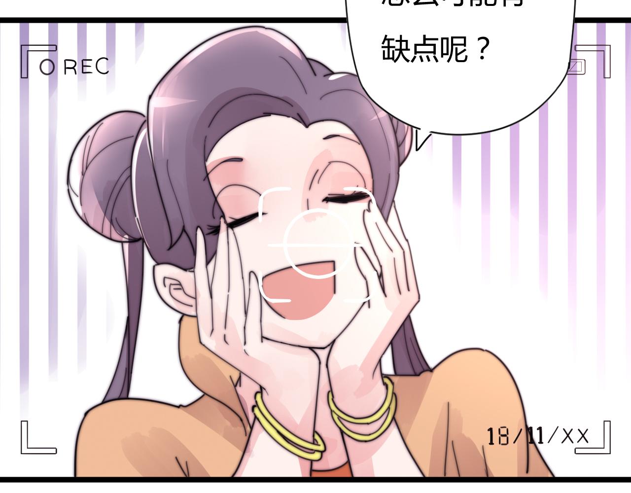 《这块木头有毒》完结篇 特别采访 第38页