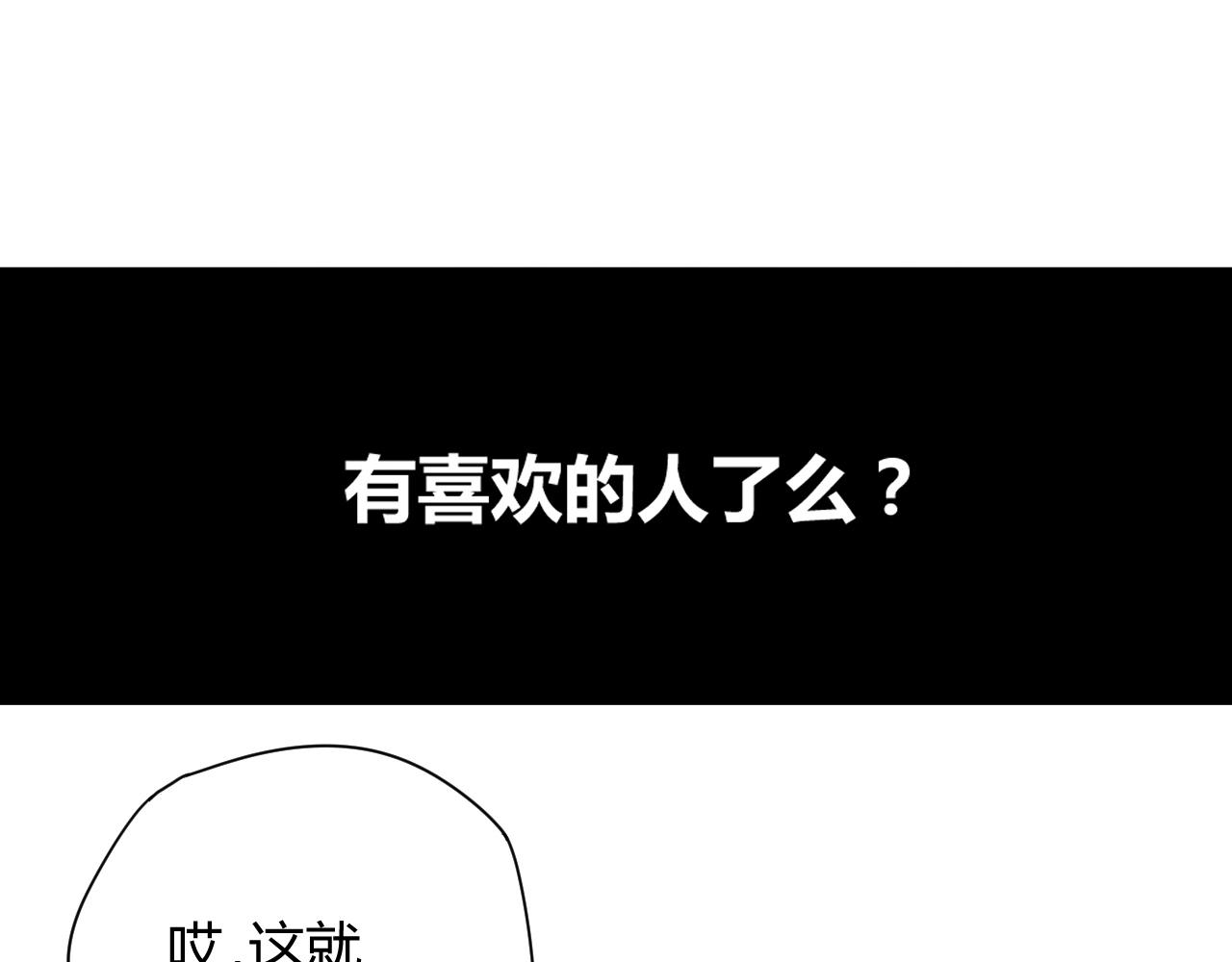 《这块木头有毒》完结篇 特别采访 第39页