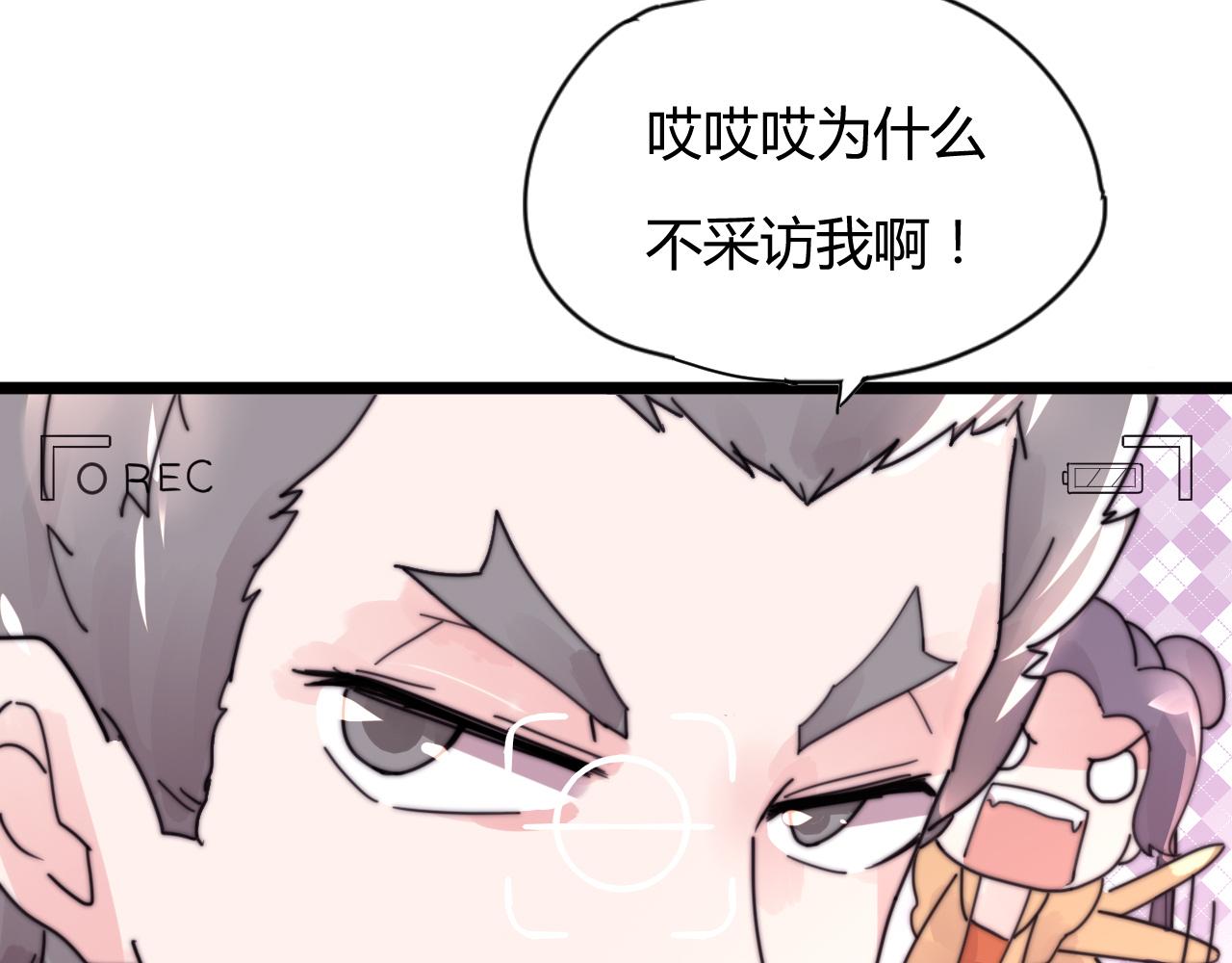 《这块木头有毒》完结篇 特别采访 第43页