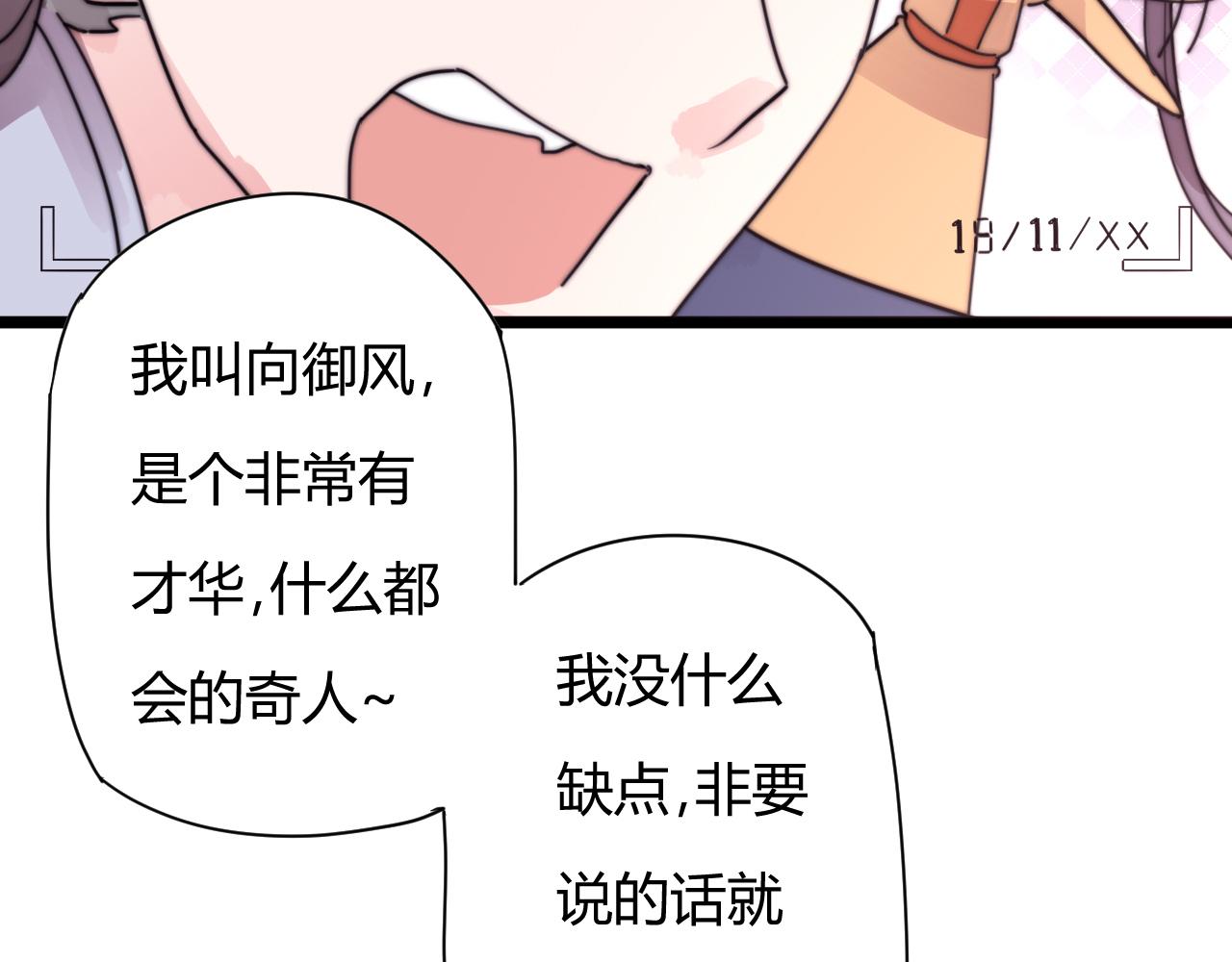 《这块木头有毒》完结篇 特别采访 第44页