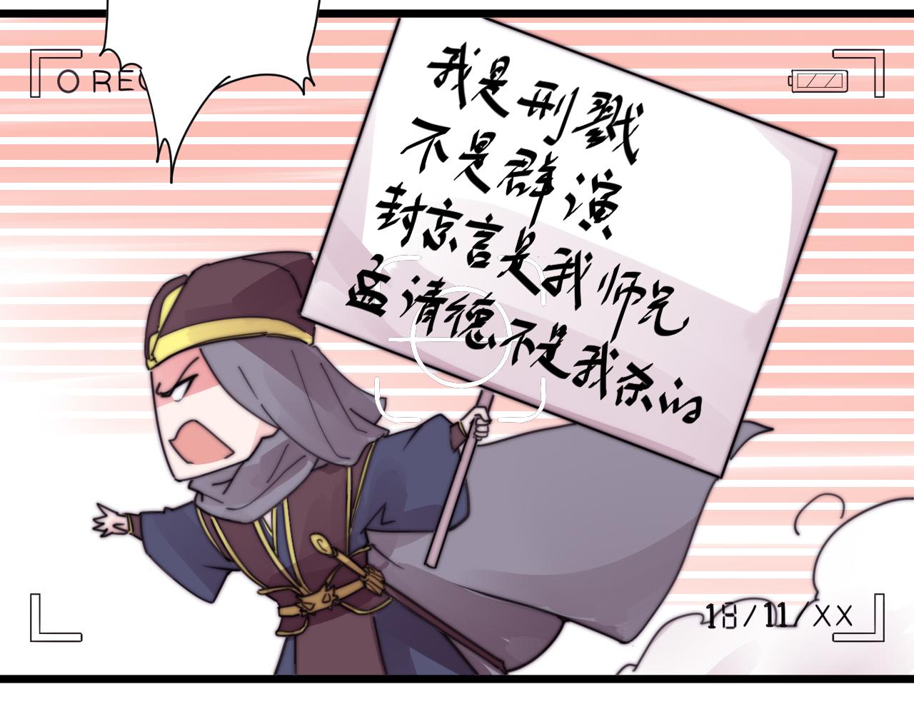 《这块木头有毒》完结篇 特别采访 第49页