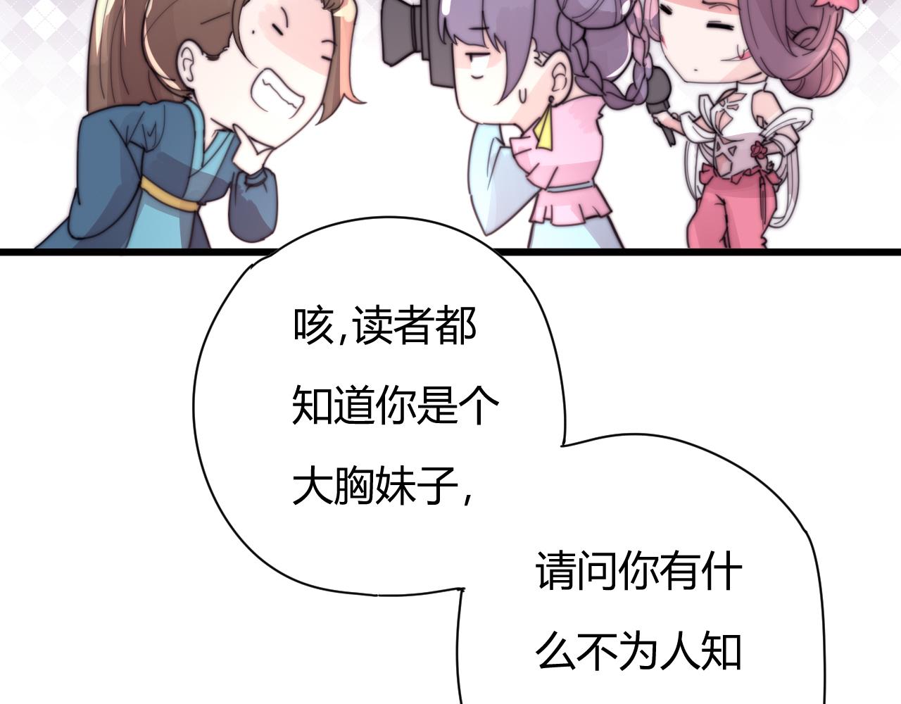 《这块木头有毒》完结篇 特别采访 第6页