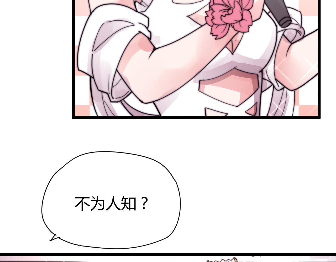 《这块木头有毒》完结篇 特别采访 第8页