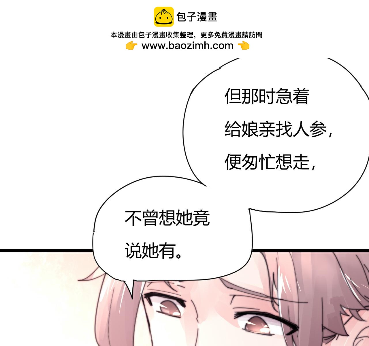 《这块木头有毒》第51话 以身相许 第27页