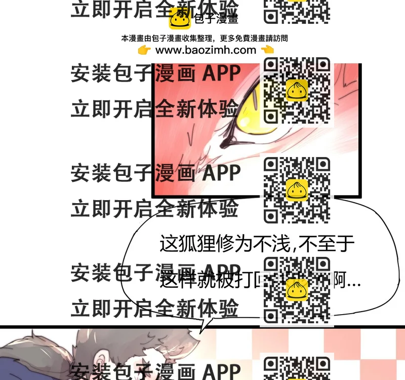 《这块木头有毒》第51话 以身相许 第2页
