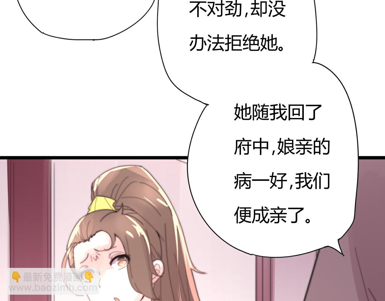《这块木头有毒》第51话 以身相许 第34页