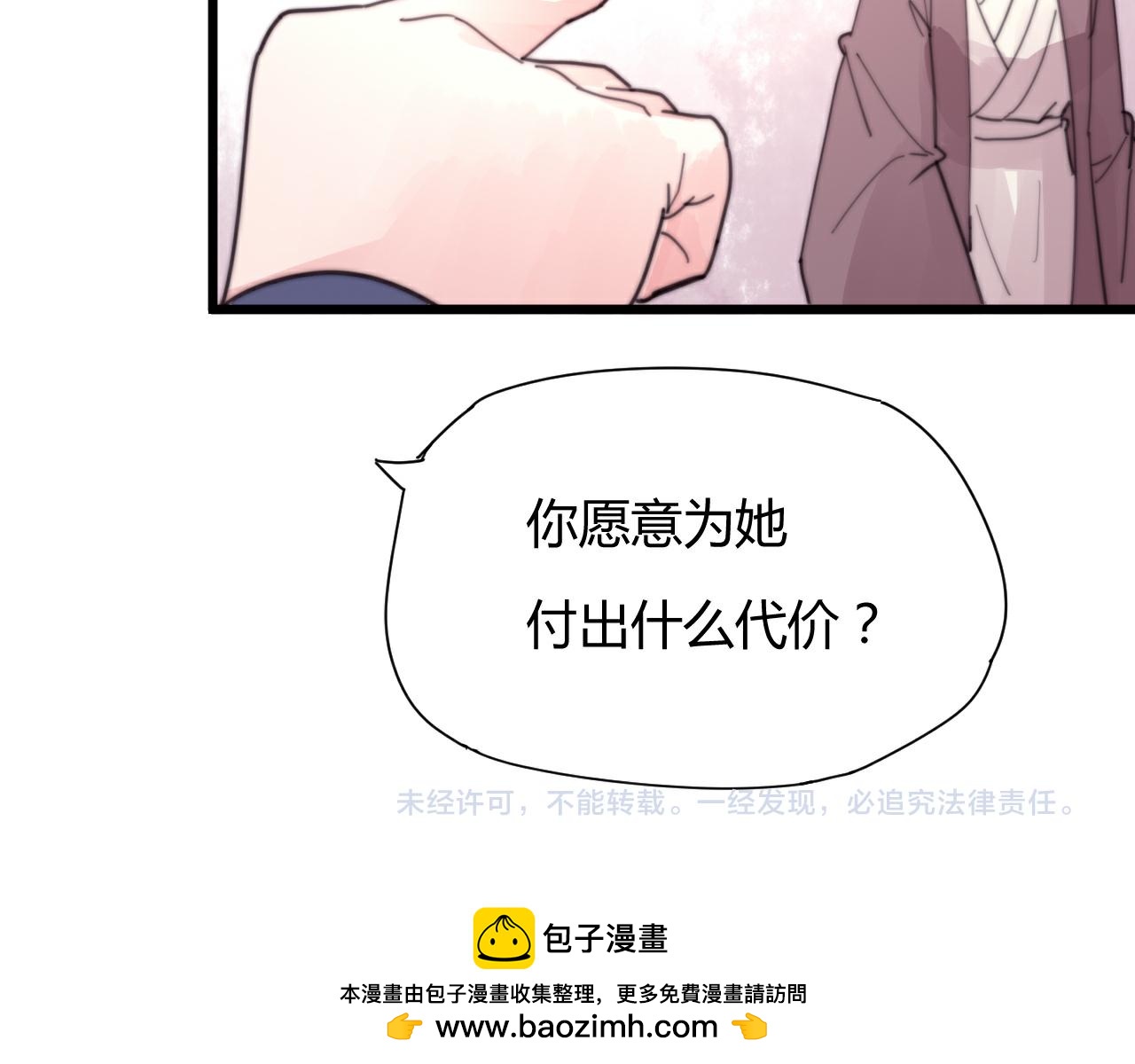 《这块木头有毒》第51话 以身相许 第40页