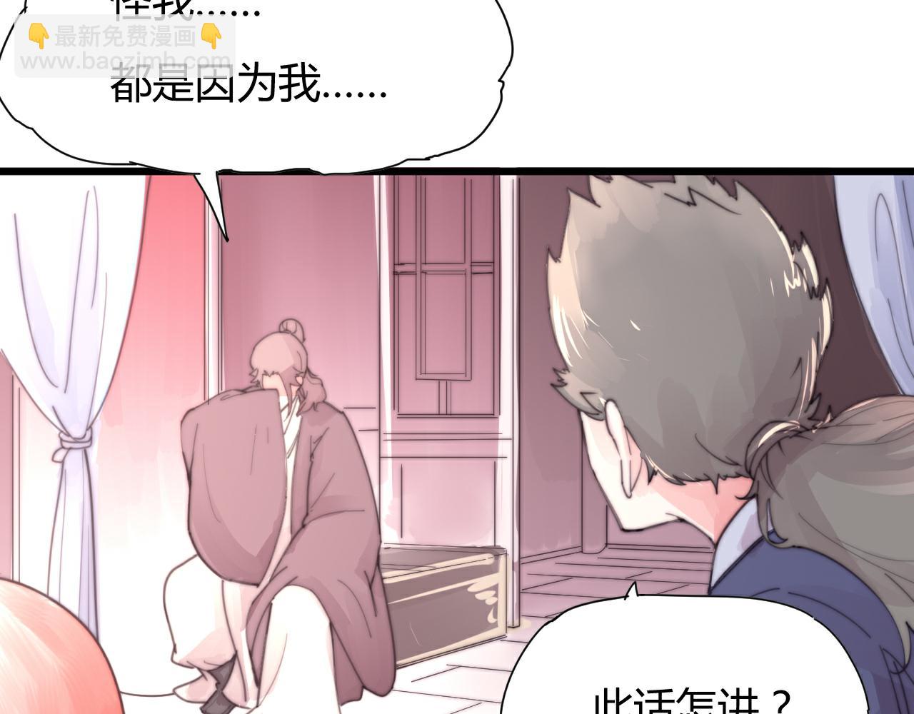 《这块木头有毒》第51话 以身相许 第4页