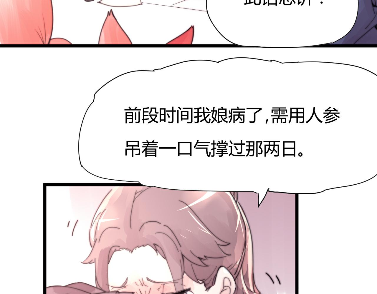 《这块木头有毒》第51话 以身相许 第5页