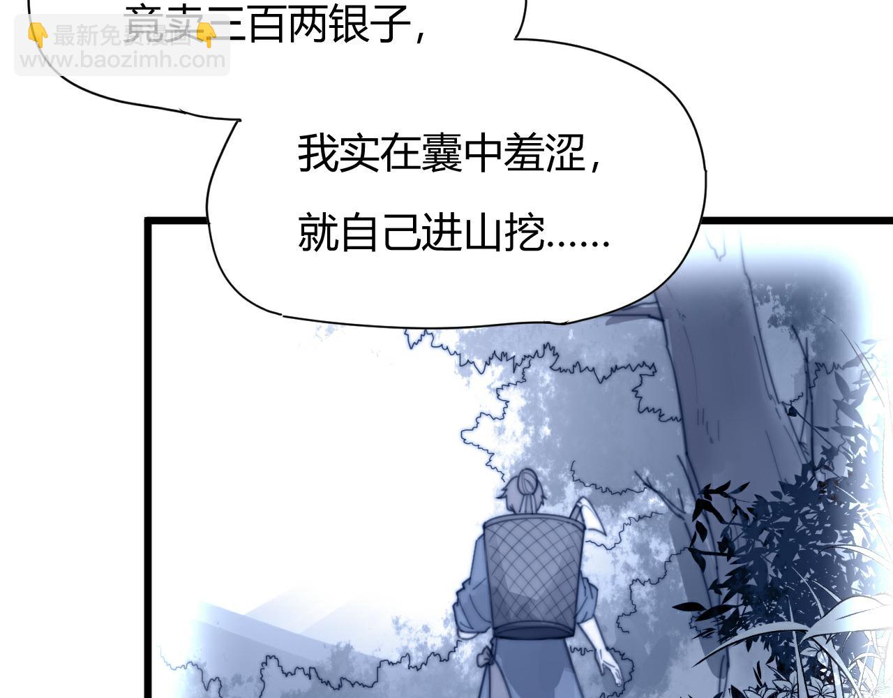 《这块木头有毒》第51话 以身相许 第7页