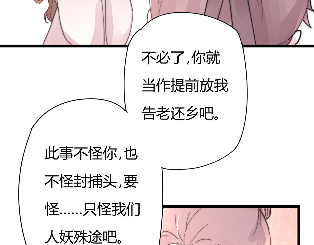 《这块木头有毒》第52话 代价 第17页