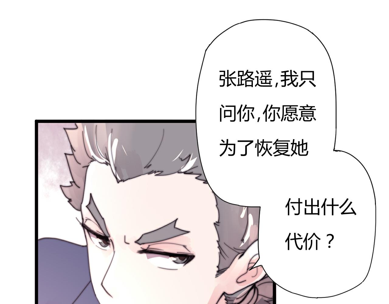 《这块木头有毒》第52话 代价 第1页