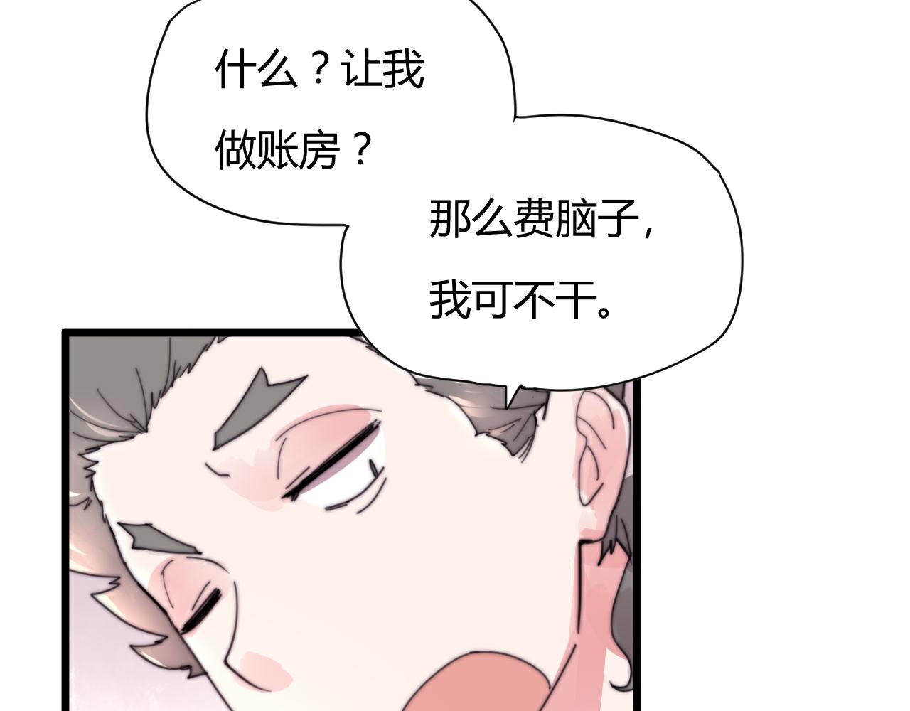 《这块木头有毒》第52话 代价 第22页