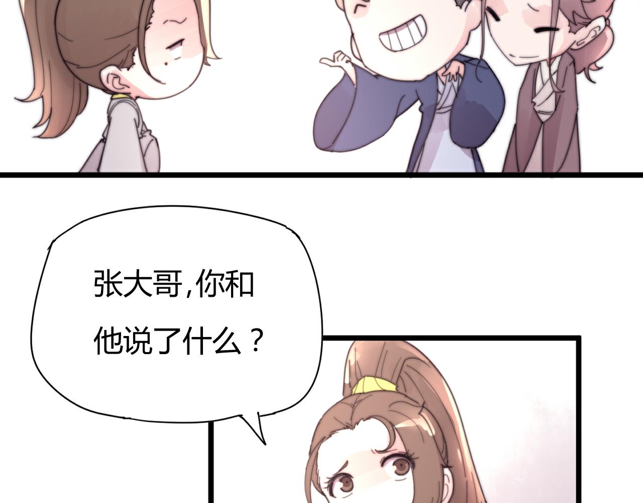 《这块木头有毒》第52话 代价 第28页