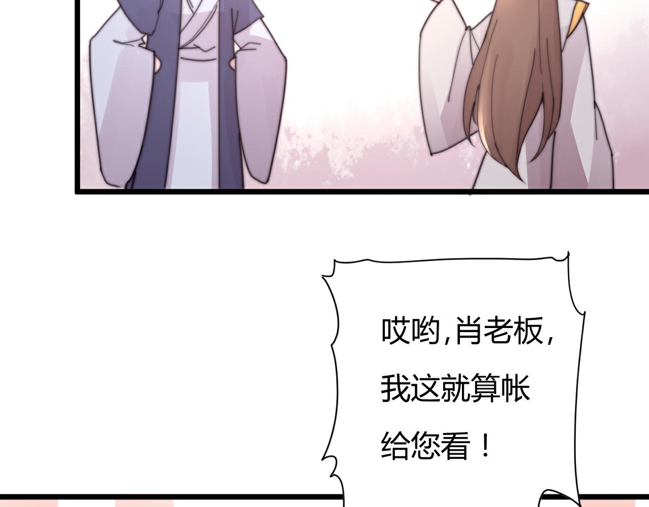 《这块木头有毒》第52话 代价 第32页