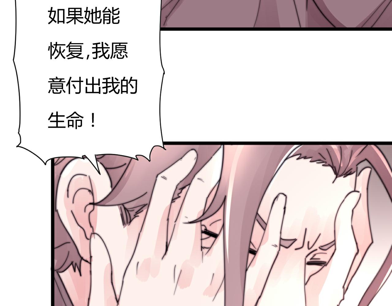 《这块木头有毒》第52话 代价 第5页