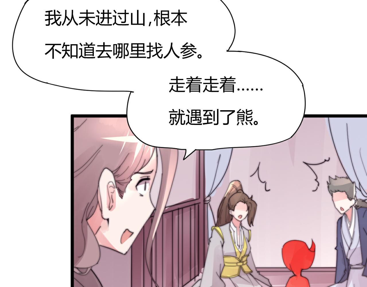 《这块木头有毒》第51话 以身相许 第12页