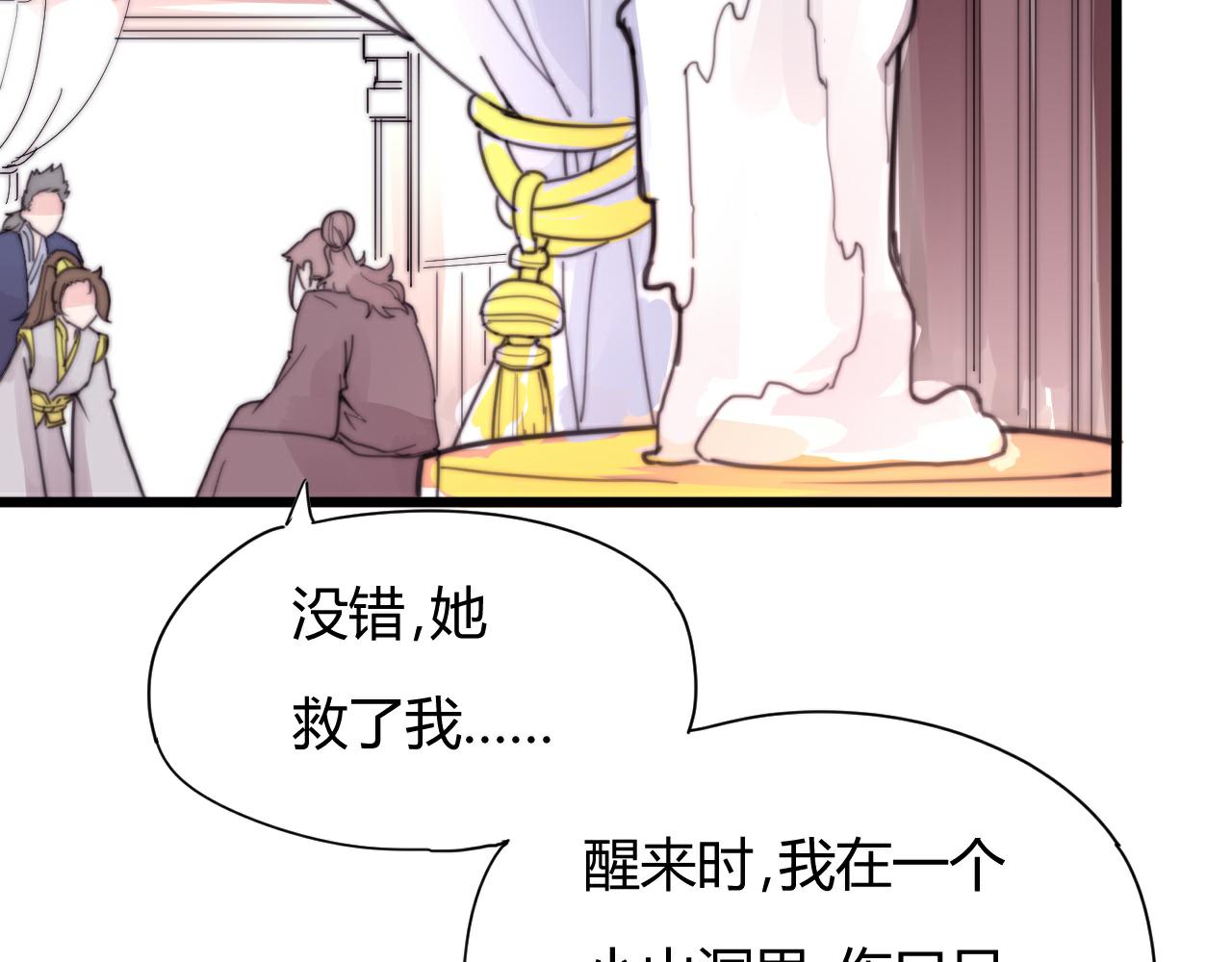 《这块木头有毒》第51话 以身相许 第24页