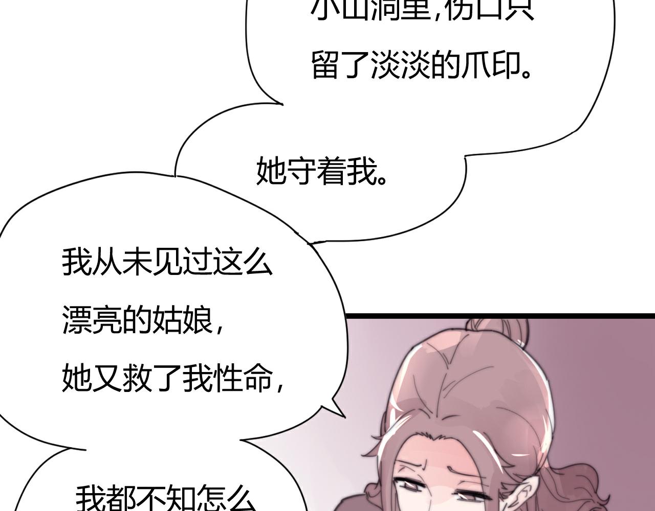 《这块木头有毒》第51话 以身相许 第25页
