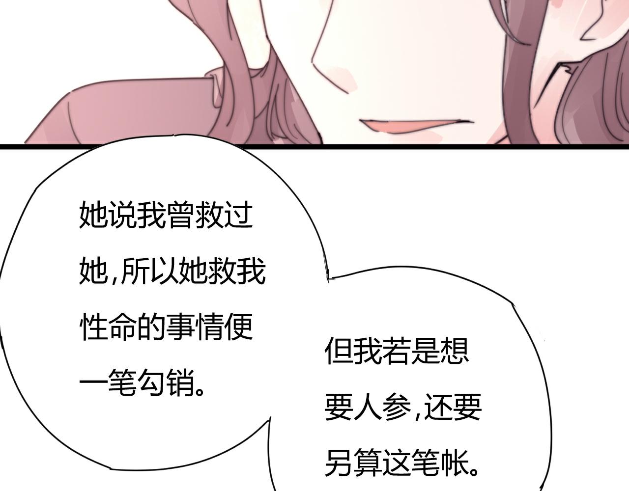 《这块木头有毒》第51话 以身相许 第28页