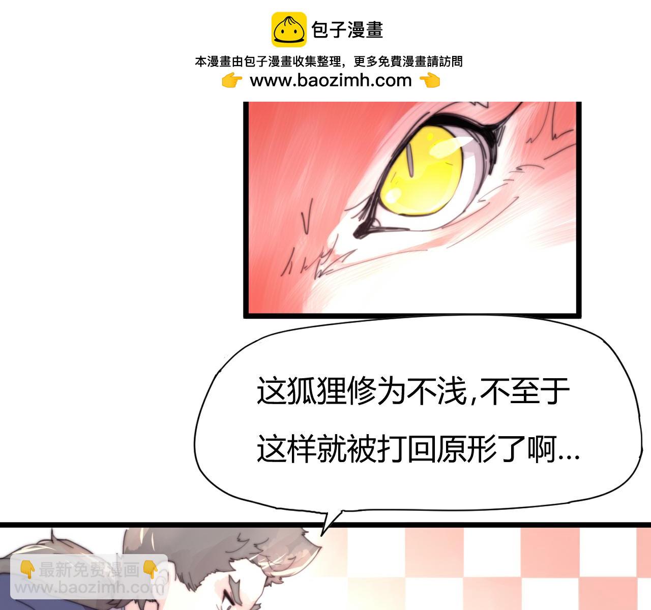 《这块木头有毒》第51话 以身相许 第2页