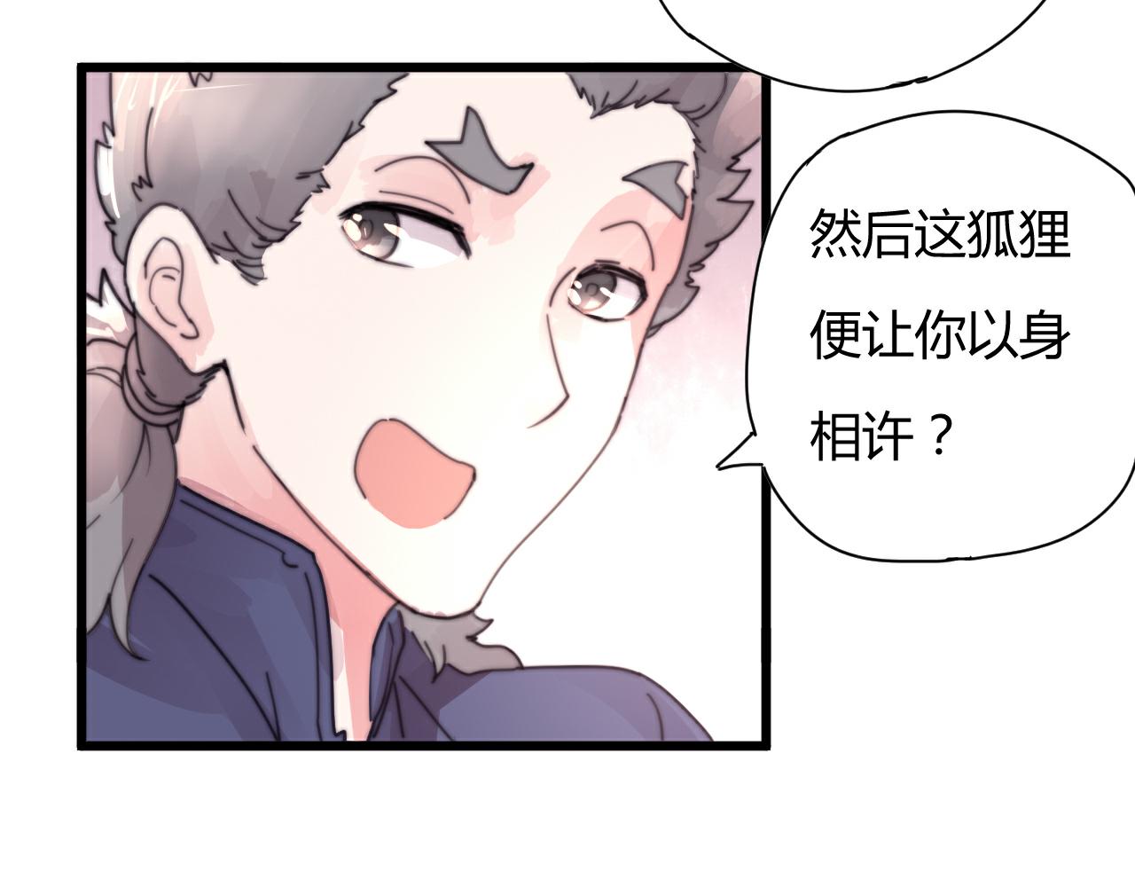 《这块木头有毒》第51话 以身相许 第30页