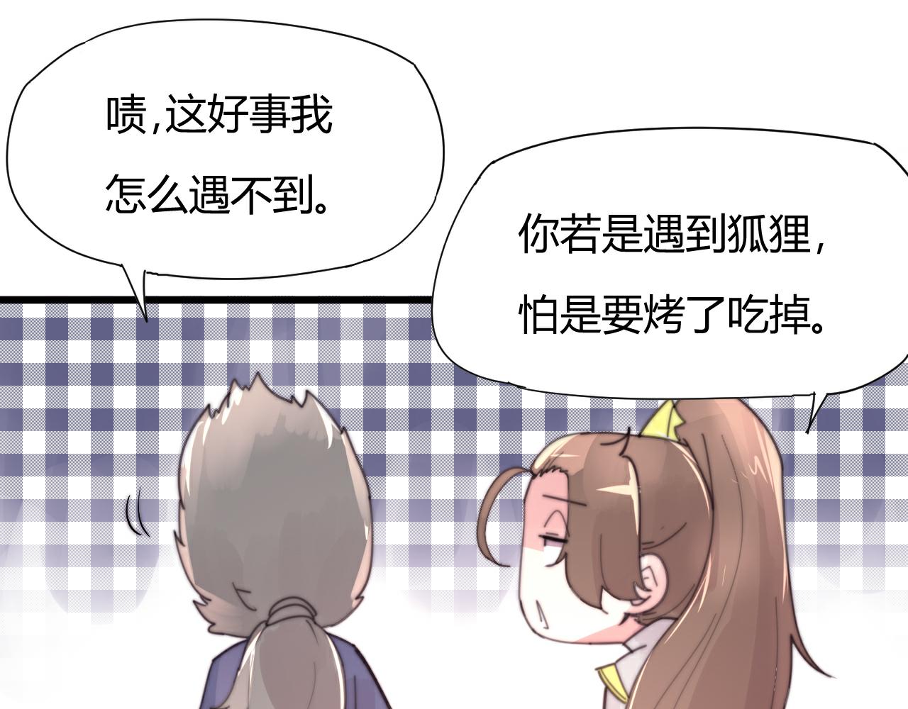 《这块木头有毒》第51话 以身相许 第31页