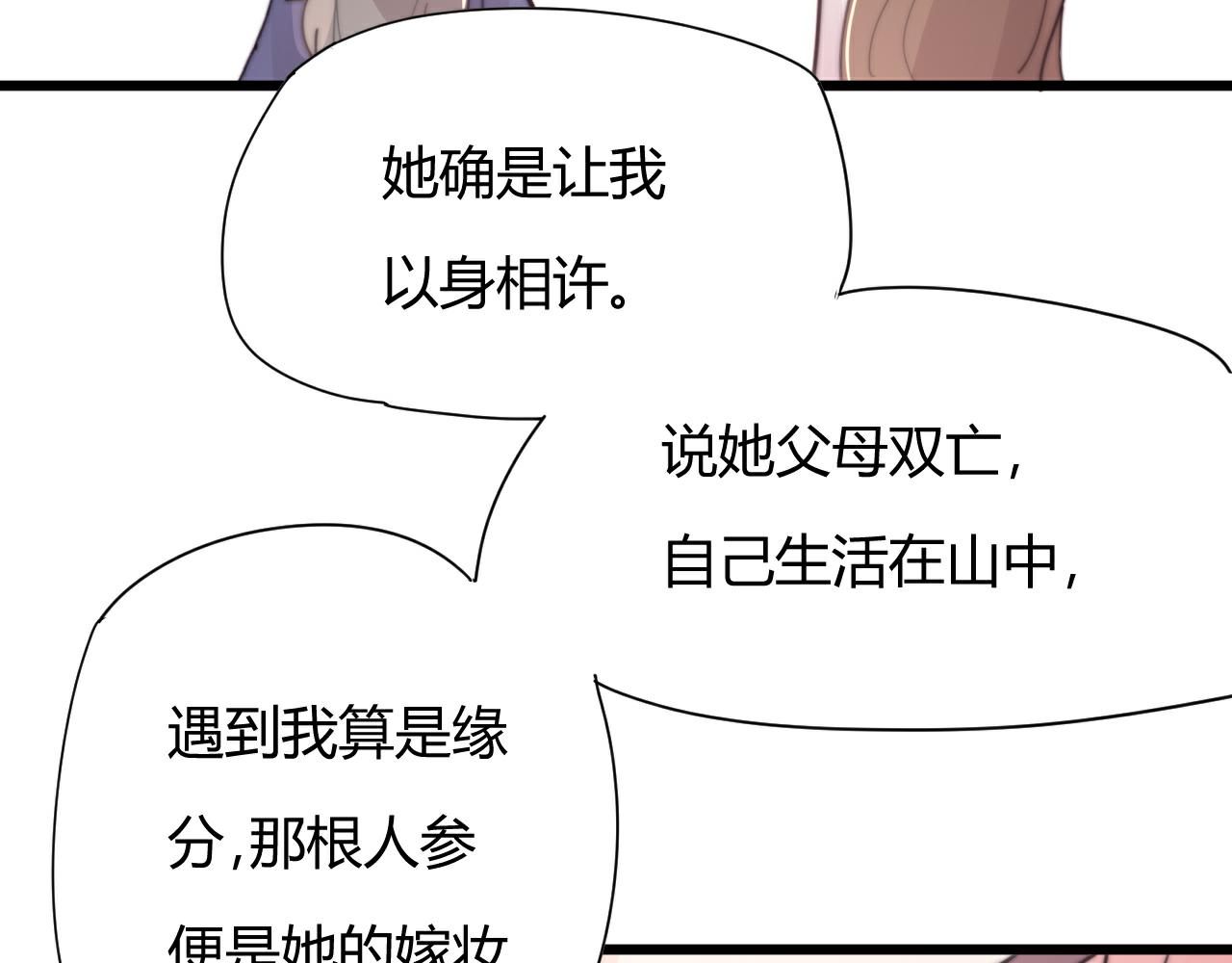 《这块木头有毒》第51话 以身相许 第32页