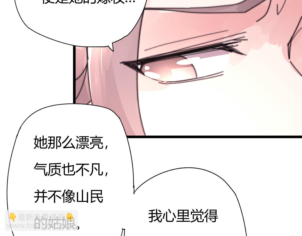 《这块木头有毒》第51话 以身相许 第33页