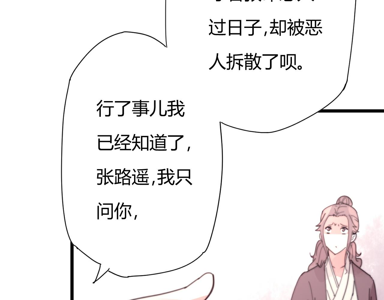《这块木头有毒》第51话 以身相许 第39页