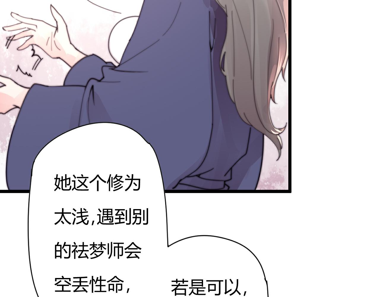 《这块木头有毒》第52话 代价 第12页