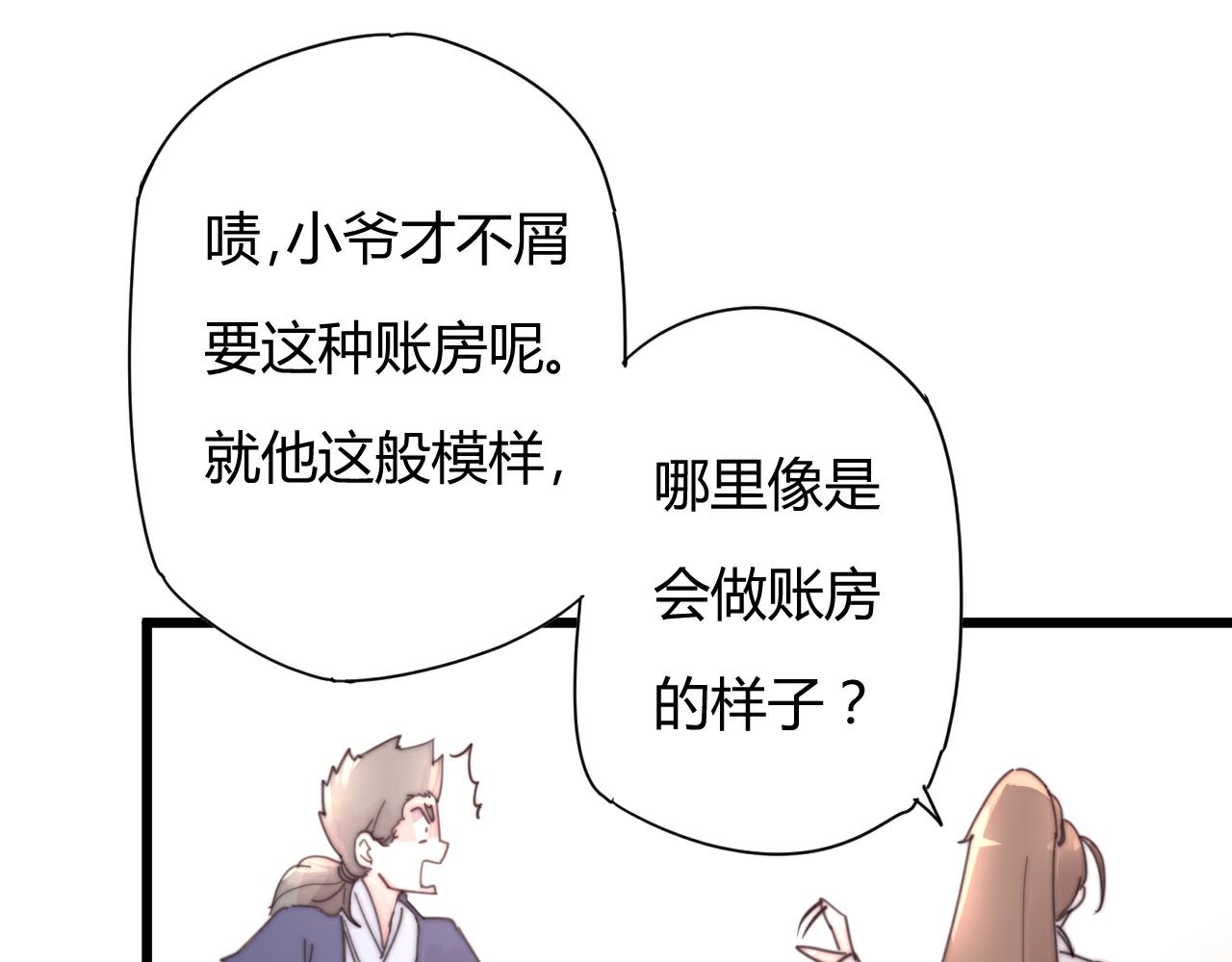 《这块木头有毒》第52话 代价 第31页