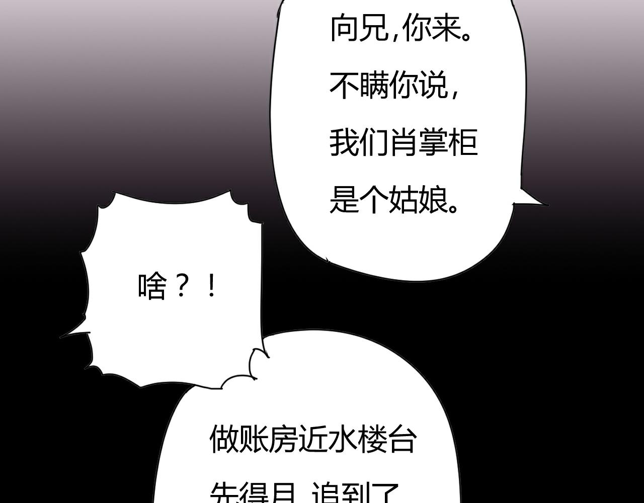 《这块木头有毒》第52话 代价 第38页