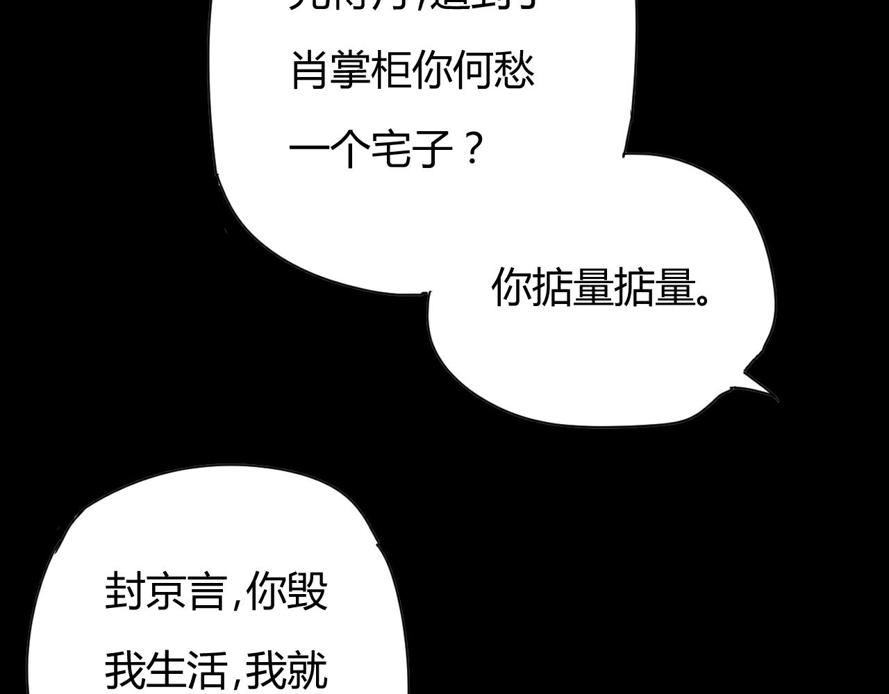 《这块木头有毒》第52话 代价 第39页