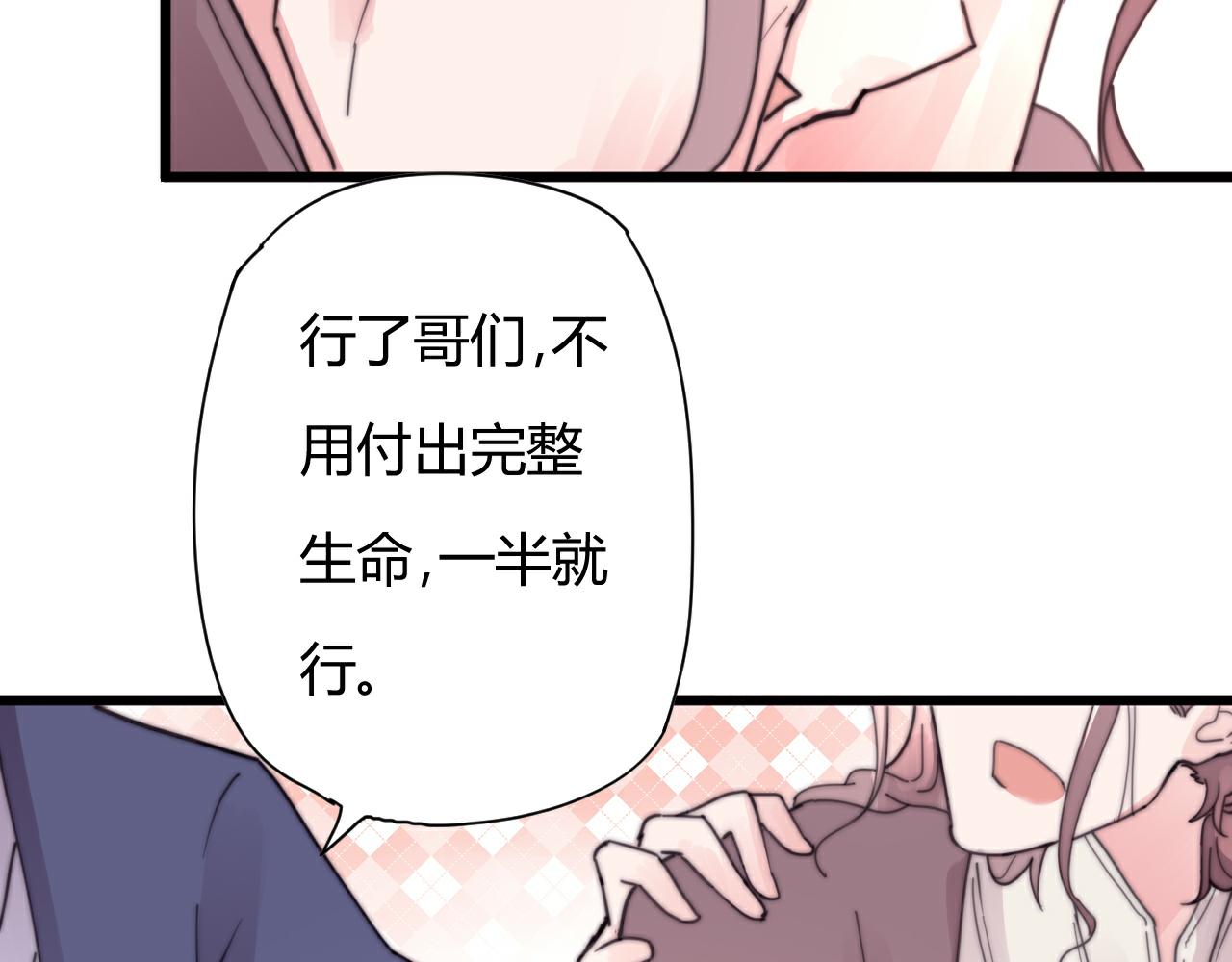 《这块木头有毒》第52话 代价 第6页