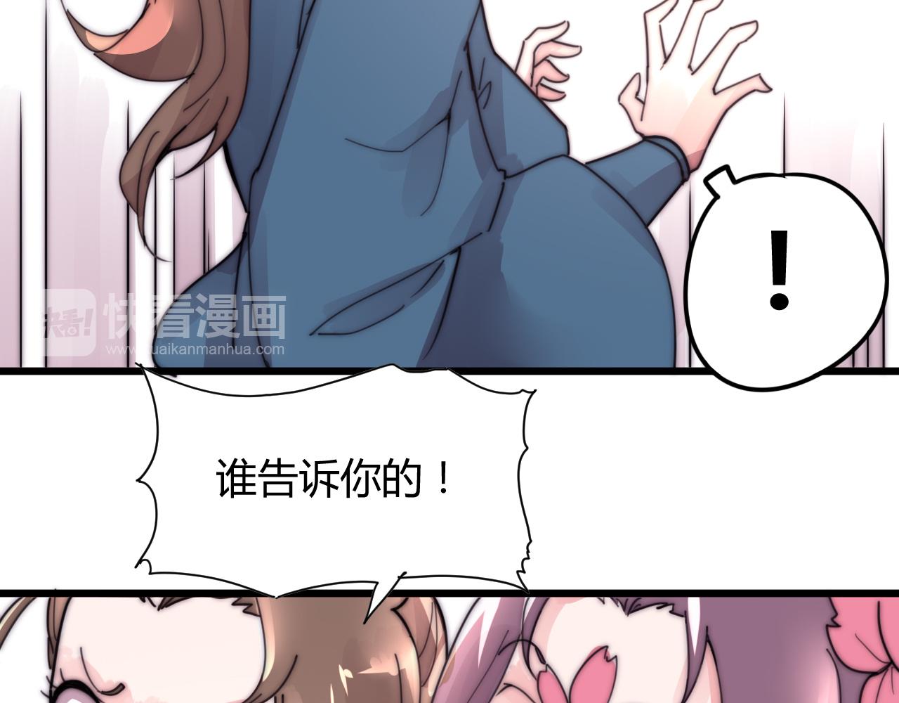 《这块木头有毒》完结篇 特别采访 第12页