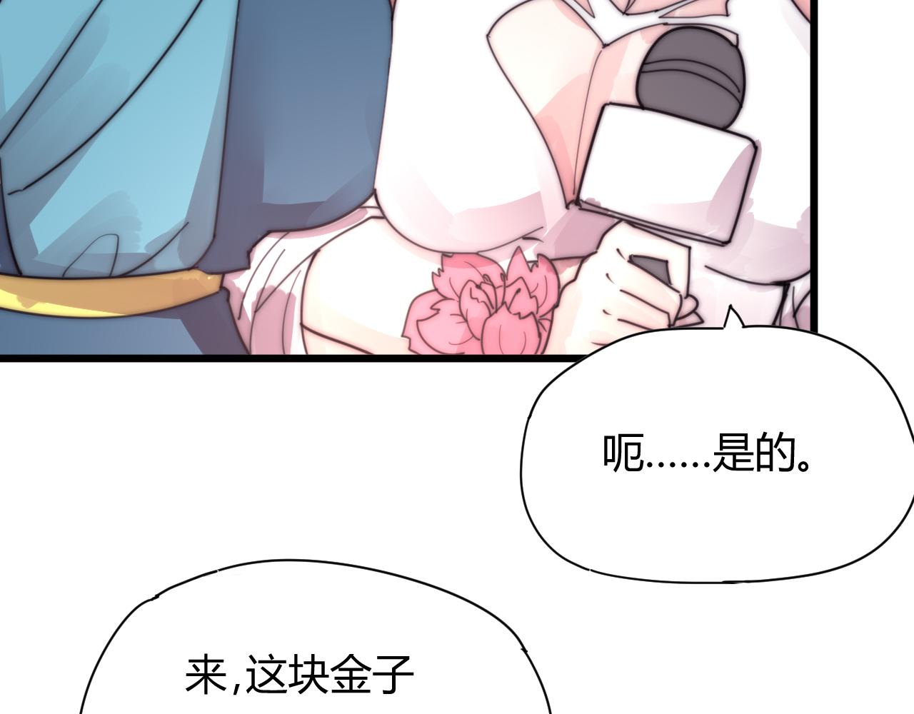 《这块木头有毒》完结篇 特别采访 第16页