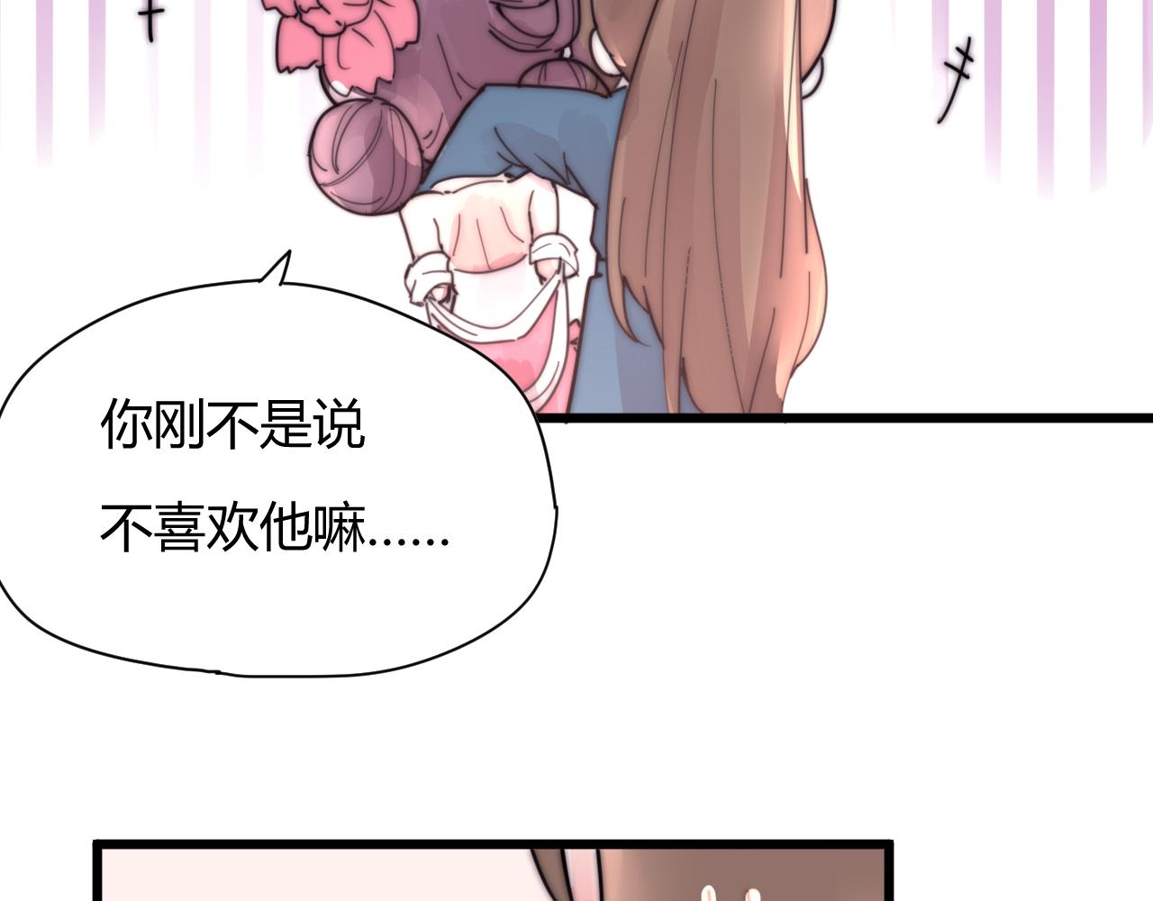 《这块木头有毒》完结篇 特别采访 第19页